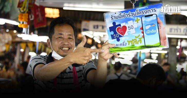 ร้านค้าคนละครึ่ง-อบรมรับ2000