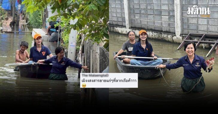 ส.ส.รัตน์-ไม่โกรธ-เรียกยายแก่ๆ