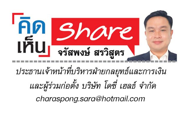 เทคโนโลยีกับการจัดการภัยน้ำ