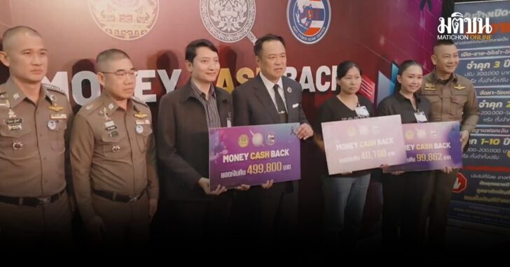 อนุทิน-คดีไซเบอร์-คืนเงินเหยื่อกว่า300ล้าน