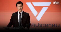 เท้งฮึ่ม! รัฐบาลต้องเปิดประชุมสภาสมัยวิสามัญ ถกแก้รัฐธรรมนูญ หากไม่ทำยื่นซักฟอก