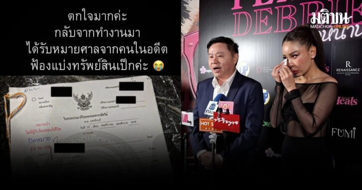 เป็กกี้-ปมแบ่งทรัพย์สิน
