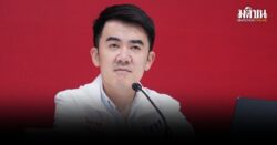 ยัน ‘พท.’ มีซักฟอกนายกฯแน่ โยนถาม ปชน.หลังแซดยื่นอภิปรายรายบุคคล เว้น ‘อนุทิน’