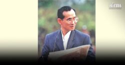 ‘ยูเนสโก’ ประกาศยกย่องในหลวงรัชกาลที่ 9 และสมเด็จพระนางเจ้ารำไพพรรณี พระบรมราชินี