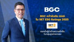 BGC คว้าระดับสูงสุด AAA ใน SET ESG Ratings 2025 ตอกย้ำผู้นำด้านความยั่งยืนในกลุ่มอุตสาหกรรม