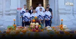 MMA ทีมชาติไทยยกทีมไหว้ศาลหลักเมืองก่อนร่วมแข่งซีเกมส์ในกลุ่มกีฬาเพื่อสร้างมูลค่า