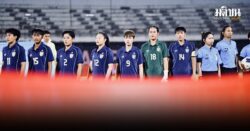 ประกาศรายชื่อ 23 แข้ง ฟุตบอลหญิงทีมชาติไทย ชุดลุยศึกซีเกมส์