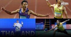 เป้าเจ้าทองซีเกมส์ไม่ไกล-ผ่านครึ่งทางทัพไทยแจ่ม เผยกีฬาสากลแกร่ง-ทำลายสถิติหลายรายการ