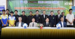 กรมพลศึกษาเตรียมเปิดศึกลูกหนัง 16 ปี ข ช่วงกลางเดือนกุมภาพันธ์