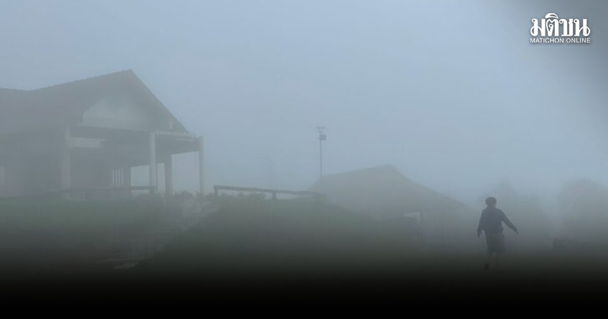 ทุกภาคอากาศเย็น ใต้ฝนเริ่มลด กรุงเทพอุ่นขึ้น มี หมอกบางๆตอนเช้า อุณหภูมิต่ําสุด 20-22 เซลเซียส