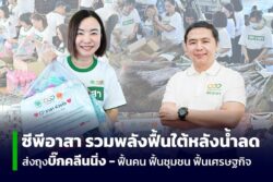 ซีพีอาสาลุยต่อ! หลังน้ำลด ระดมพนักงานหลายกลุ่มธุรกิจแพ็กถุงบิ๊กคลีนนิ่งส่งภาคใต้