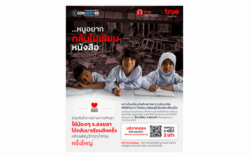 คืนอนาคตที่สดใส พาน้องๆ กลับไปเรียนหนังสือกันอีกครั้ง…ทรู คอร์ปอเรชั่น x มูลนิธิสานอนาคตการศึกษา คอนเน็กซ์อีดี