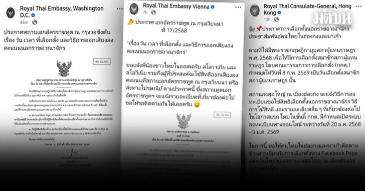 .กกต.-กต. เปิดลงทะเบียนคนไทยต่างแดน ใช้สิทธิเลือกตั้งนอกราชอาณาจักร 20 ธ.ค.-5 ม.ค.นี้.