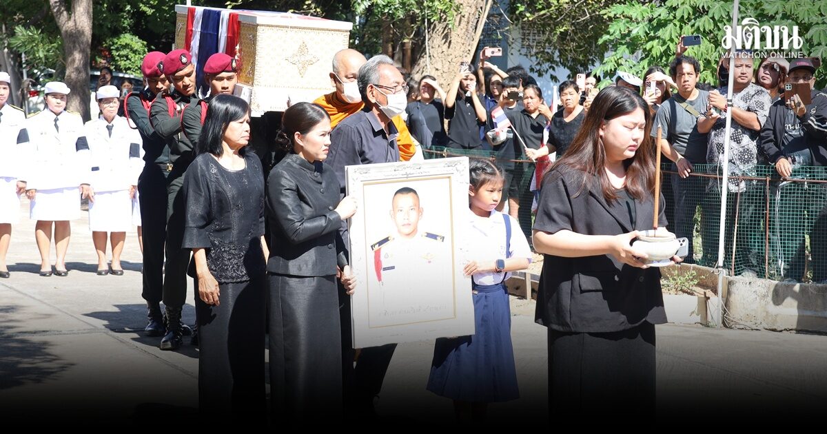 รับวีรบุรุษ ดํารงเกียรติ พลีชีพที่เนิน 677 ช่องอานม้า ลูกสาวหอมรูป บอกพ่อหลับให้สบายนะ