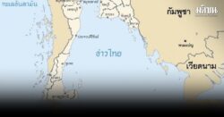 วันนี้ สมช. ถกคุม อ่าวไทย หลัง บก.ทท.-ศบท. ชงสกัดเรือขน ‘น้ำมัน-อาวุธ’ ไปเขมร