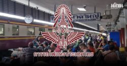 การรถไฟฯ แจ้งเปิดเดินรถ ‘สายใต้’ เต็มรูปแบบ 100% แล้ว หลังเหตุน้ำท่วมคลี่คลาย