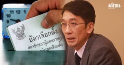 ปริญญา ยันชัดการสู้รบ ไม่ใช่เหตุเลื่อนเลือกตั้งได้ทั้งประเทศ ยกพรป.ส.ส.อธิบายยิบ