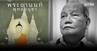 สิ้น ‘วศิน อินทสระ’ ศิลปินแห่งชาติเจ้าของผลงาน ‘พระอานนท์พุทธอนุชา’ วรรณกรรมพุทธศาสนาระดับโลก