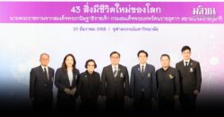 ‘กรมสมเด็จพระเทพฯ’ พระราชทานนาม สิ่งมีชีวิตใหม่ของโลก 43 ชนิด ‘จุฬาฯ’ ปลื้ม มอบเป็นของขวัญปีใหม่ให้คนไทย