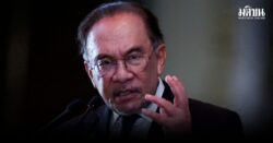 ‘อันวาร์’ เผย อาเซียนจะประเมินพัฒนาการในเมียนมา หลังการเลือกตั้งเฟสแรก