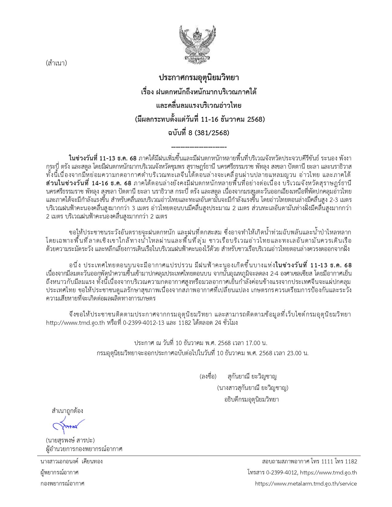 กรมอุตุ
