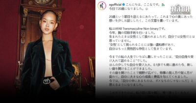 โคโคนะ แร็พเปอร์สาววง XG เข้าผ่าตัดหน้าอก ประกาศเป็น Transmasculine non-binary ในวันเกิดวัย 20