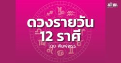 ดาวกับดวงวันอังคารที่ 9 ธันวาคม 2568