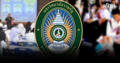 มรภ.ทั่วประเทศผนึกกำลังแก้จน พร้อมจับมือมติชนเกาะติดเลือกตั้ง 69