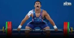 โปรแกรมซีเกมส์วันนี้ เวฟ-วีรพล จอมพลังฮีโร่โอลิมปิก นำทัพล่าทองยกเหล็ก