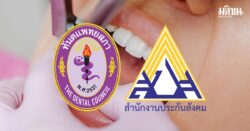 สิทธิผ่าฟันคุด