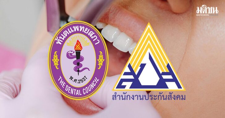 สิทธิผ่าฟันคุด สิทธิผ่าฟันคุด