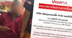 บริษัทไล่ออกแล้ว! พ่อเลี้ยงโหด ฉุนลูกแอบกินขนม ด่าหยาบ-ทำร้ายร่างกาย ให้พ้นสภาพพนง.ทันที