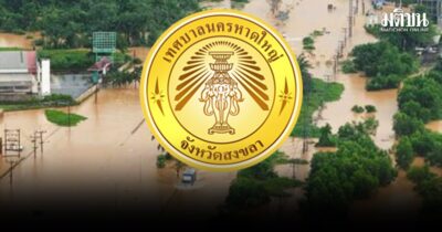 หาดใหญ่