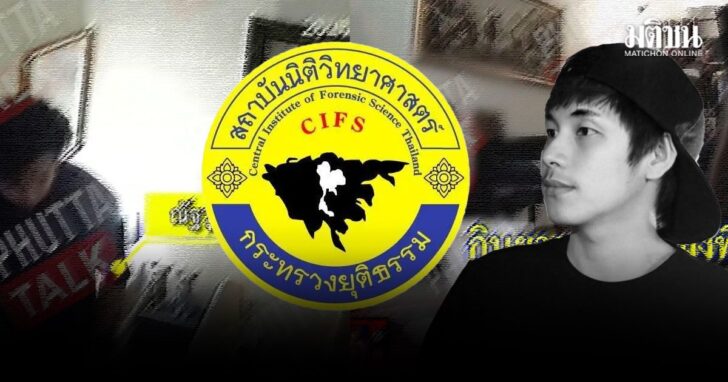 นิติวิทย์ เปิดจุดเริ่มต้น ปมสงสัย ไซยาไนด์ ในร่าง นัทปง เคสลักษณะนี้ โหมดเฝ้าระวังสูงสุด