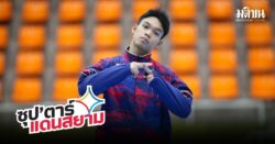 บีม-ฑิฆัมพร สุรินทรทะ สิ้นสุดการรอคอย 10 ปี สู่พระเอกยิมซีเกมส์คนใหม่