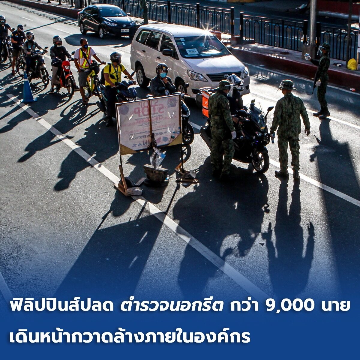 ตำรวจนอกรีต