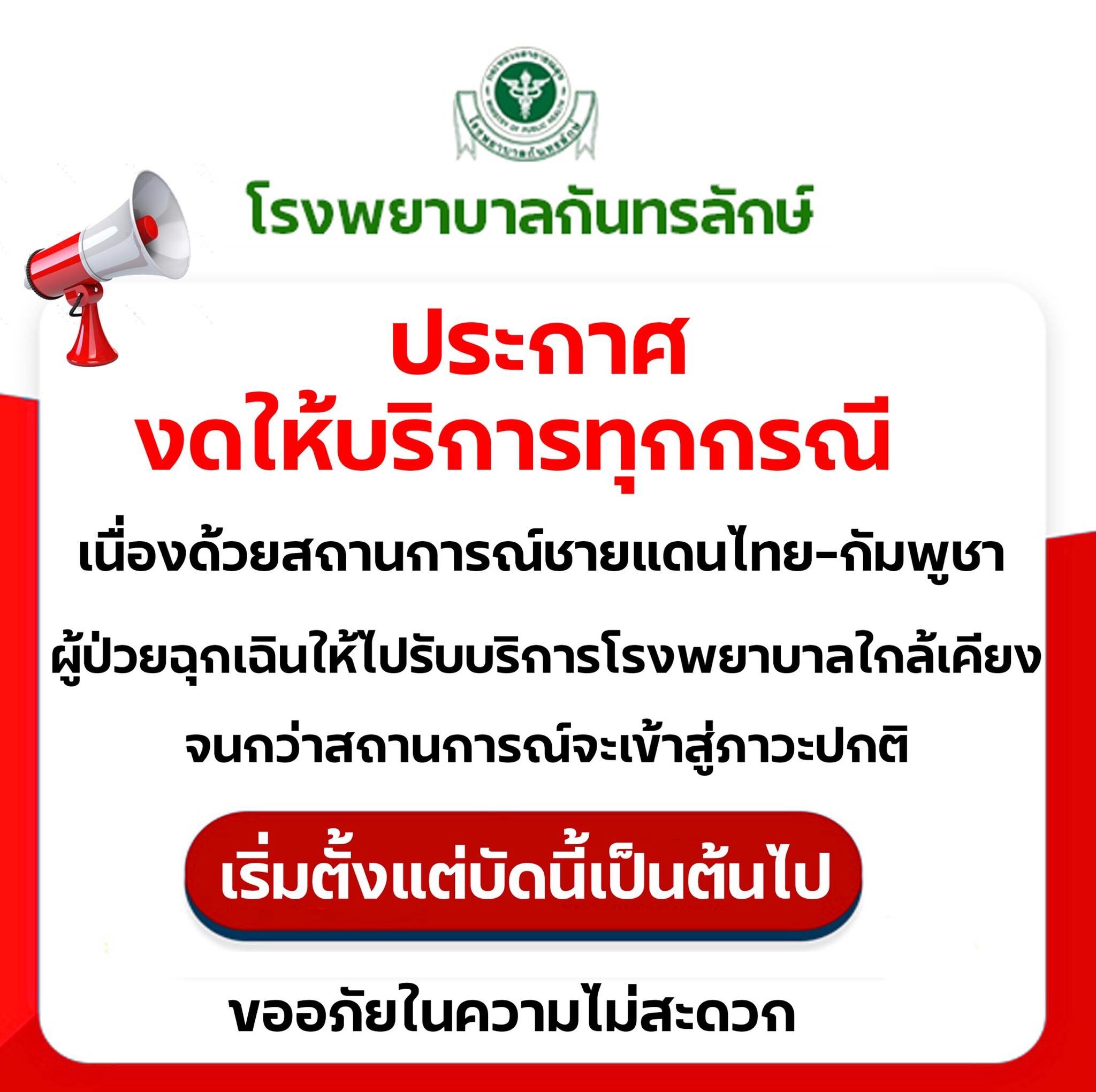 รพ.กันทรลักษ์