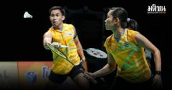 ไทยชิงกันเอง! บาส-เฟม สมราคาเต็งหนึ่ง ลิ่วชิง ไตเติ้ล-เจน แบดคู่ผสมซีเกมส์