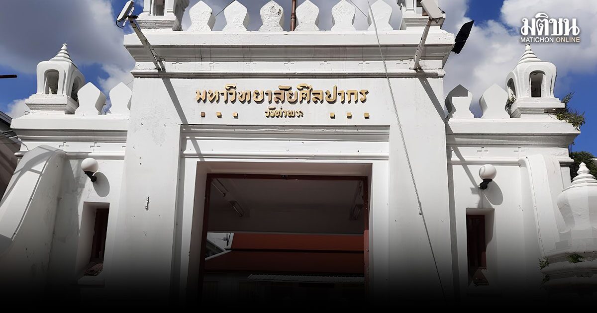 ศิลปากร เปิดผลสอบ อาจารย์คุกคามทางเพศนศ.จริง สั่งฟันโทษวินัย