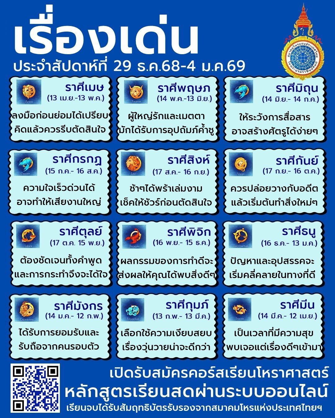 เปิดดวง