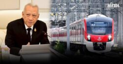 เริ่มแล้ว รถไฟฟ้า 40 บาท สายสีม่วง-สีแดง นักเรียน 30 บาท พิพัฒน์มั่นใจ ลดค่าเดินทาง 30-50%