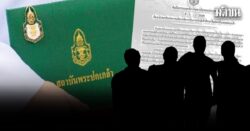 สถาบันพระปกเกล้า ออกกฎเข้ม สกรีนประวัติ คู่สมรส-บุตร-คนใกล้ชิด ผู้สมัครเข้าศึกษาอบรม