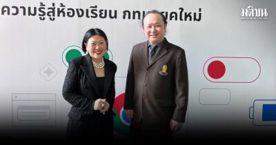 จากกระดานดำสู่ดิจิทัล ศ.ดร.จินตวีร์ คล้ายสังข์ รศ.ดร.ประกอบ กรณีกิจ ชนหมัดกทม.xกูเกิล พลิกโฉมห้องเรียนไทย