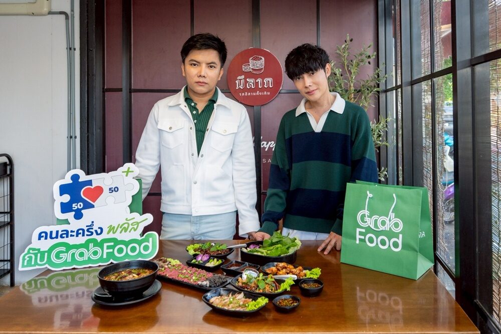 คนละครึ่งพลัส