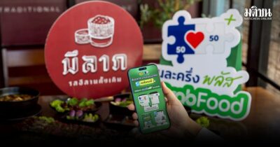 คนละครึ่งพลัส