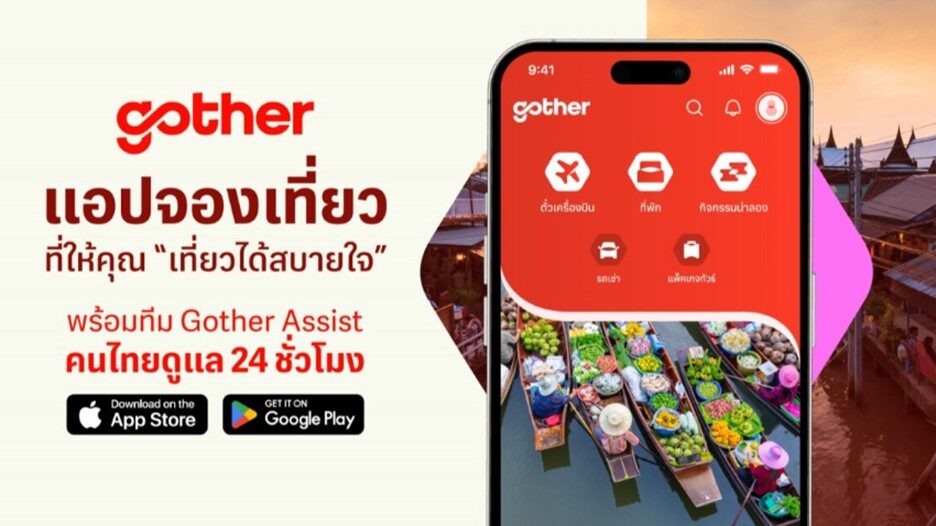 Gother แอปจองเที่ยว