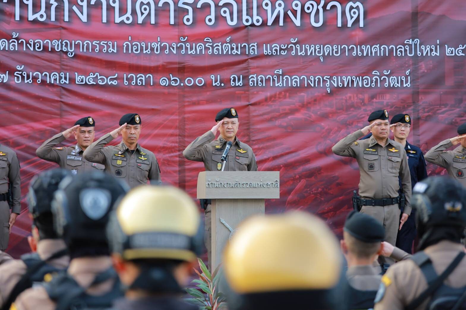 ตร.คิกออฟ