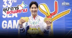‘โค้ชเช’ ชัชชัย เช ผู้จารึกประวัติศาสตร์ 10 ทองเทควันโดในศึกซีเกมส์
