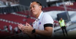 โค้ชวัง ลั่นแข้งไทยพร้อมชนเวียดนาม ประกาศศักดาทวงเจ้าอาเซียน