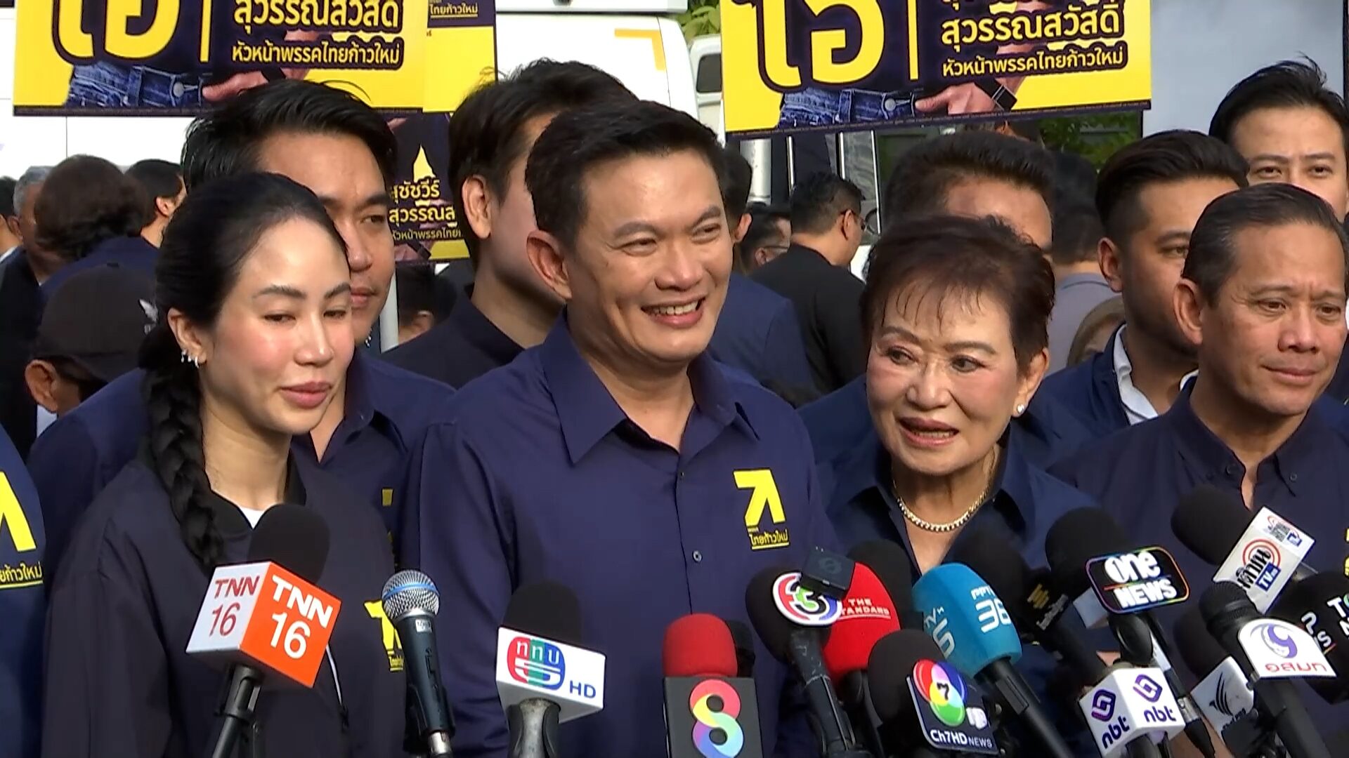 ไทยก้าวใหม่ 